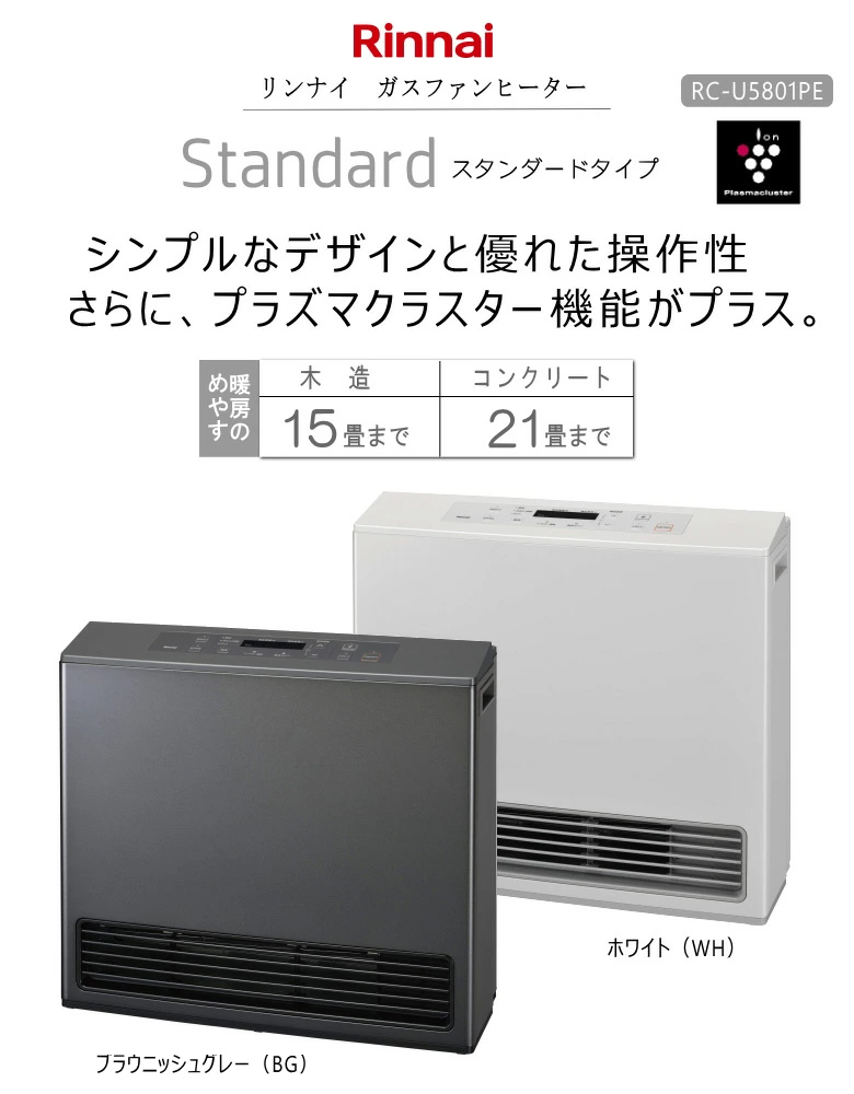 2025年製) リンナイ RC-U5801PE -WH ホワイト (プロパンガス専用) ガス