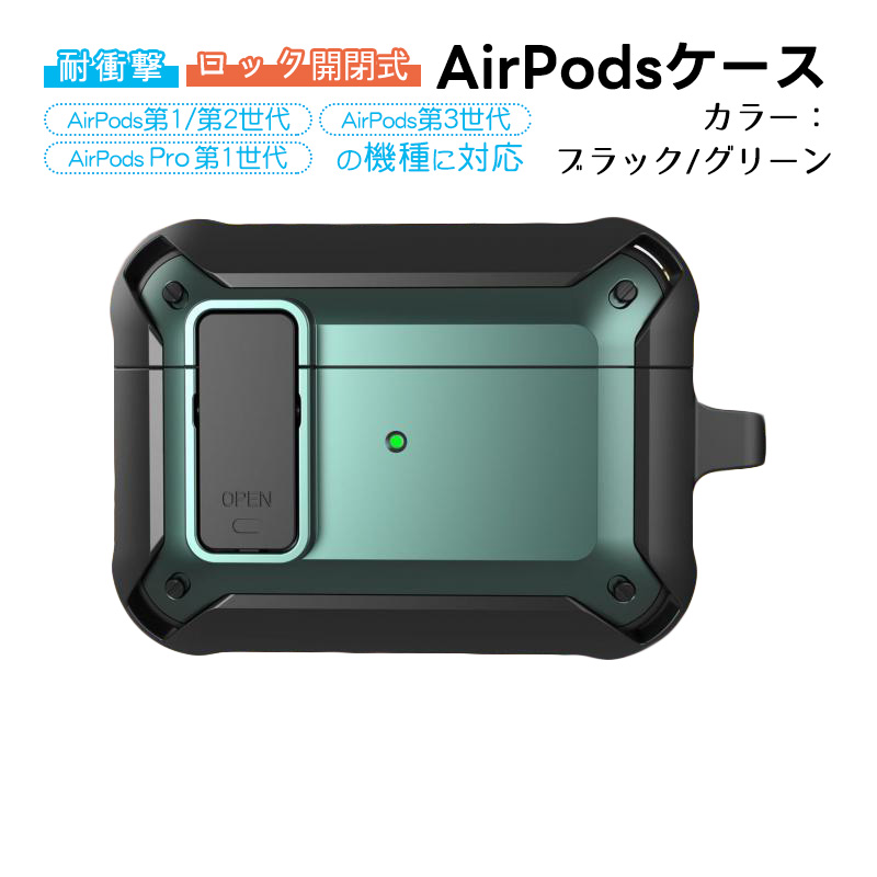 AirPods対応 第1世代 第2世代 第3世代 Pro用ケース バンパー カラビナ