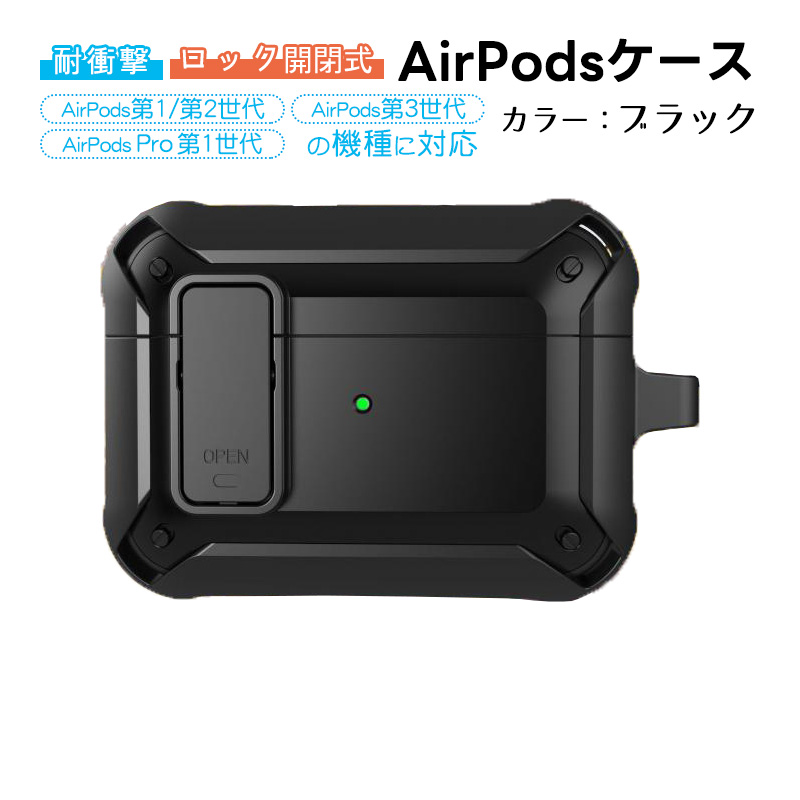 AirPods対応 第1世代 第2世代 第3世代 Pro用ケース バンパー カラビナ