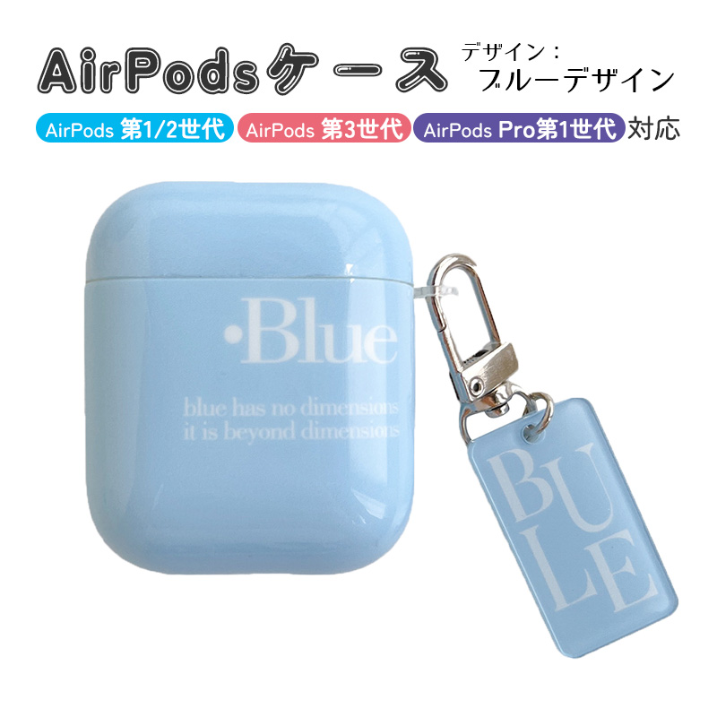 AirPods対応 ハードケース 第1世代 第2世代 第3世代 Pro用 おしゃれ