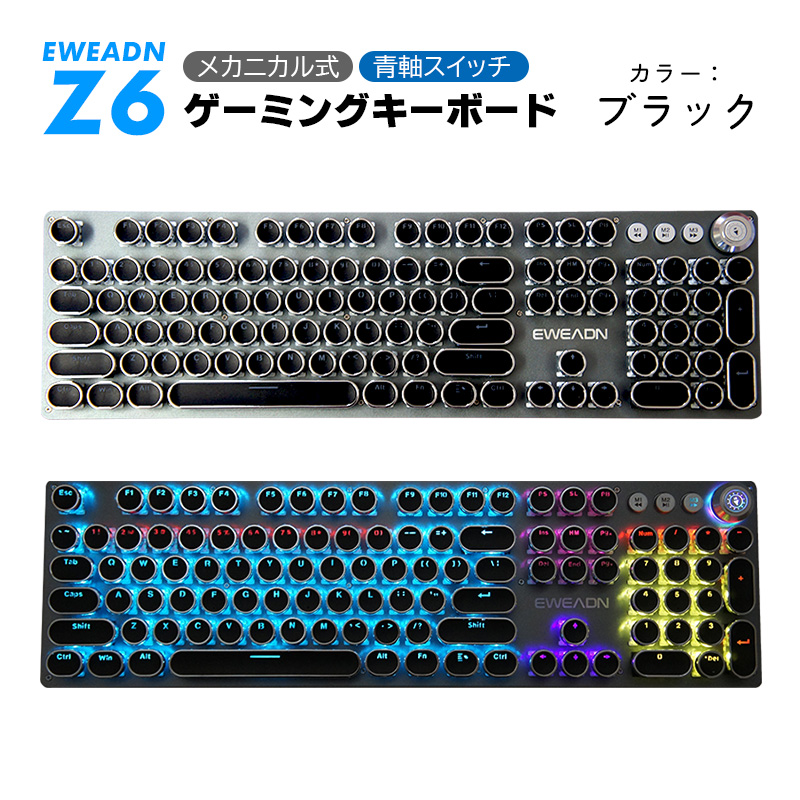 メカニカル ゲーミングキーボード 青軸 windows pc Z6 タイプライター