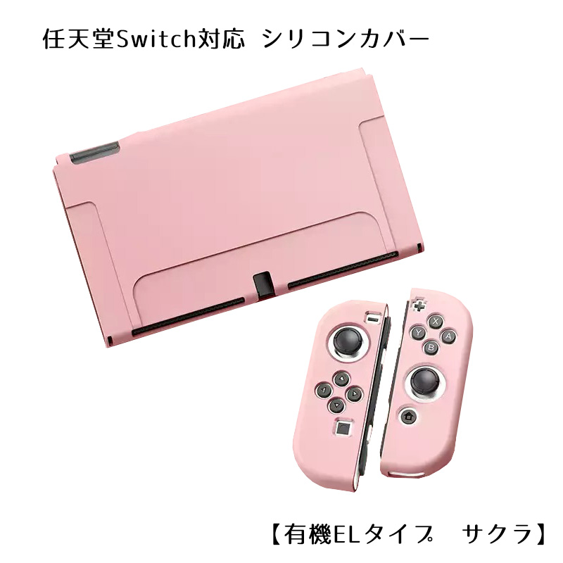 Nintendo Switch Switch2 有機ELモデル 通常モデル 本体ケース 保護