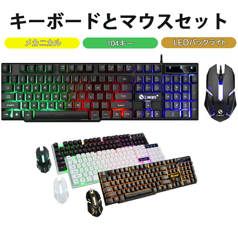 ゲーミングキーボード マウス セット windows pc LIMEME GTX300 英語