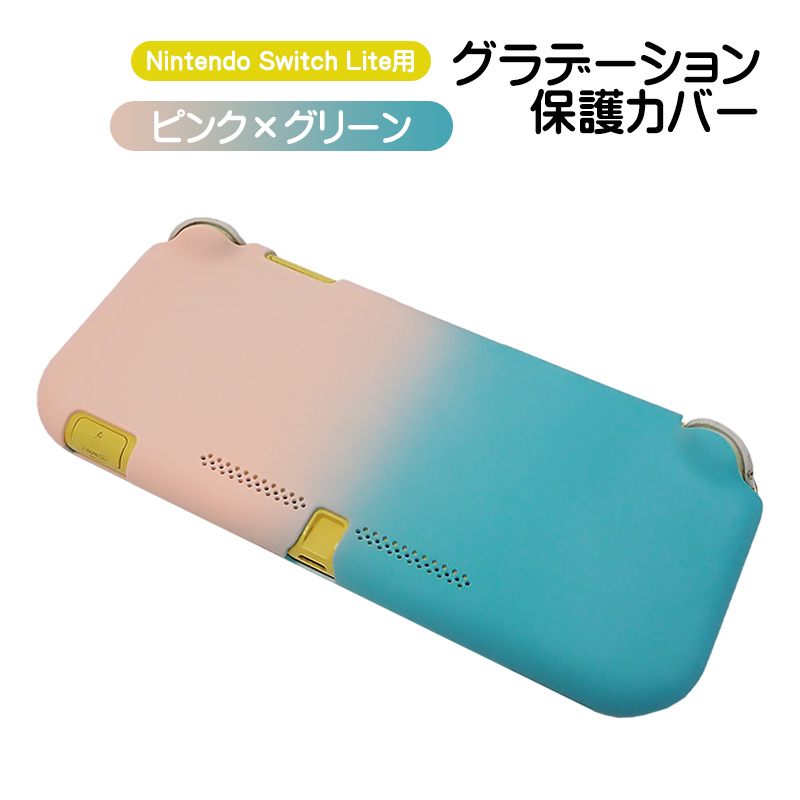 Nintendo Switch Lite専用 本体ハードカバー 保護ケース 保護カバー