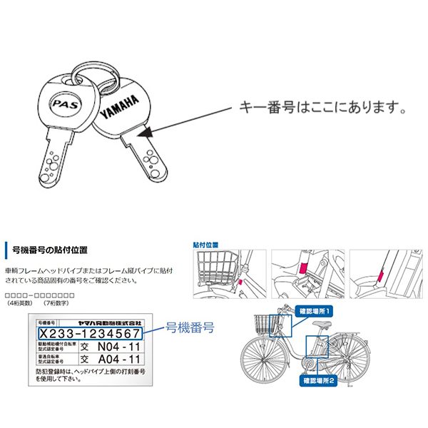 YAMAHA（ヤマハ） 電動自転車用スペアキー （2006年以降モデルの電動