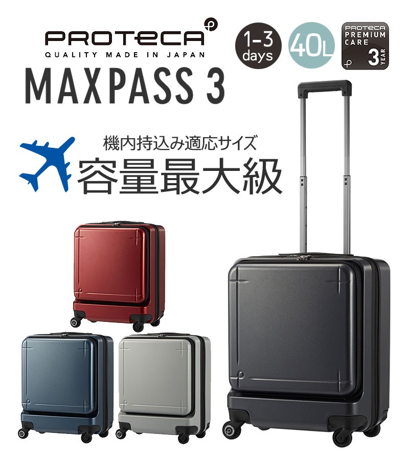 ProtecA 10%OFFクーポン 3年保証 プロテカ エース スーツケース