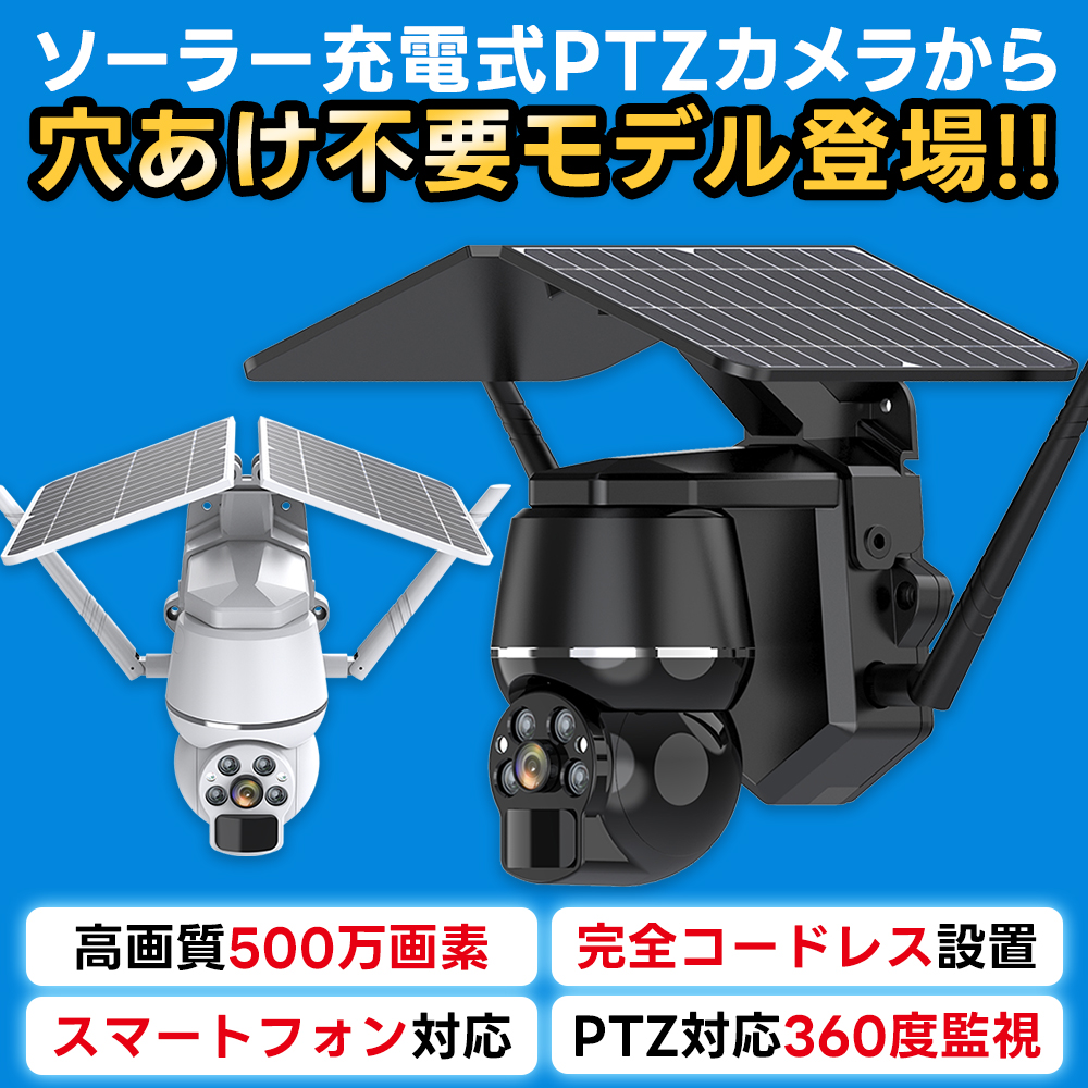 防犯カメラ 屋外 家庭用 ソーラー 500万画素 ワイヤレス wifi