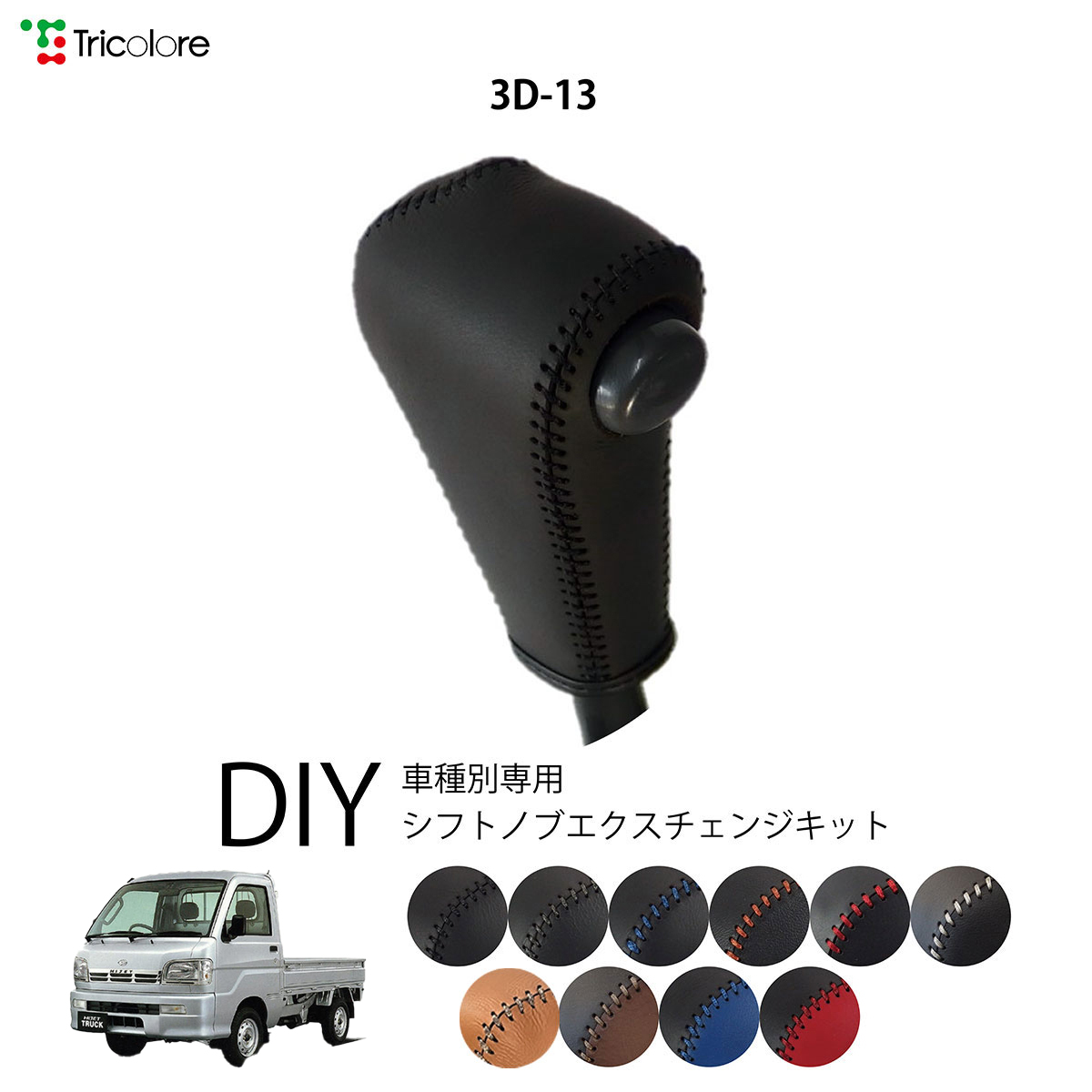 Tricolore Exchange（トリコローレエクスチェンジ） ダイハツ