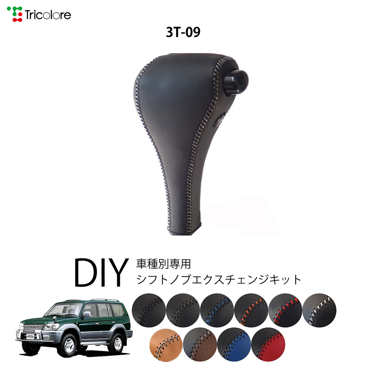 Tricolore Exchange（トリコローレエクスチェンジ） トヨタ