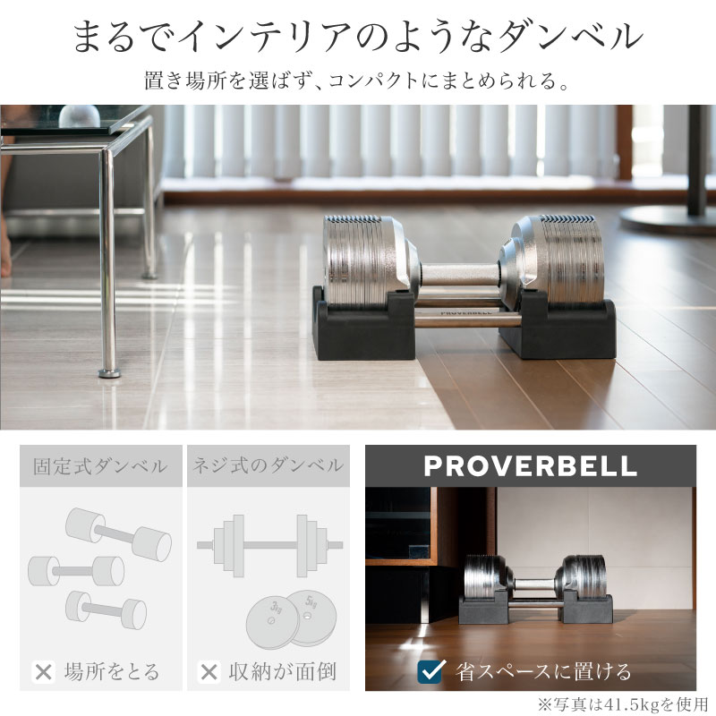 NEW）プロバーベル41.5kg 26段階調節 PROVERBELL 可変式ダンベル 重量