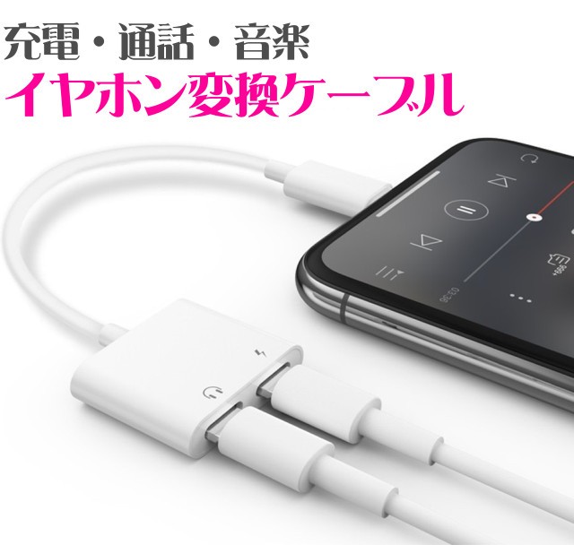iPhone 12 Pro Max mini 11 XS XR イヤホン変換アダプタ 充電しながら