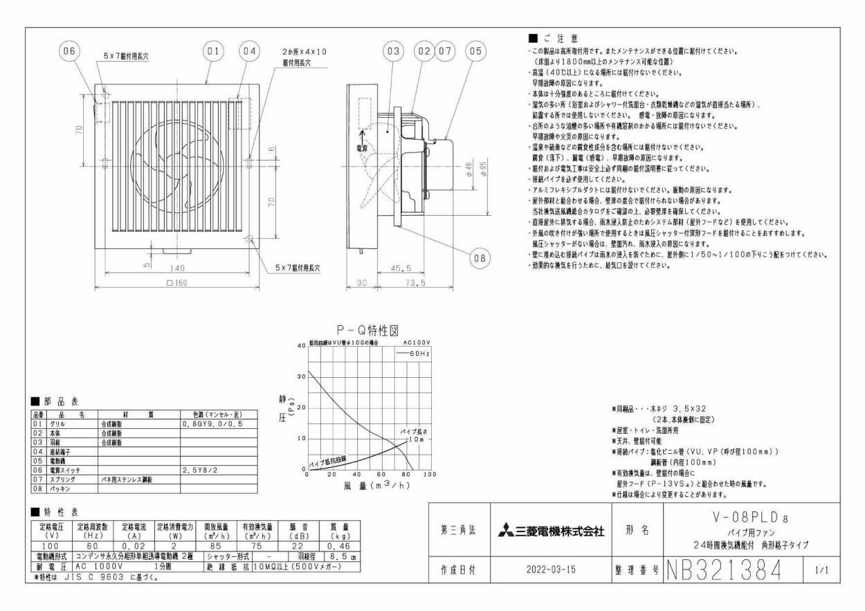 三菱（MITSUBISHI） 三菱電機 V-08PLD8 パイプ用ファン 24時間換気機能