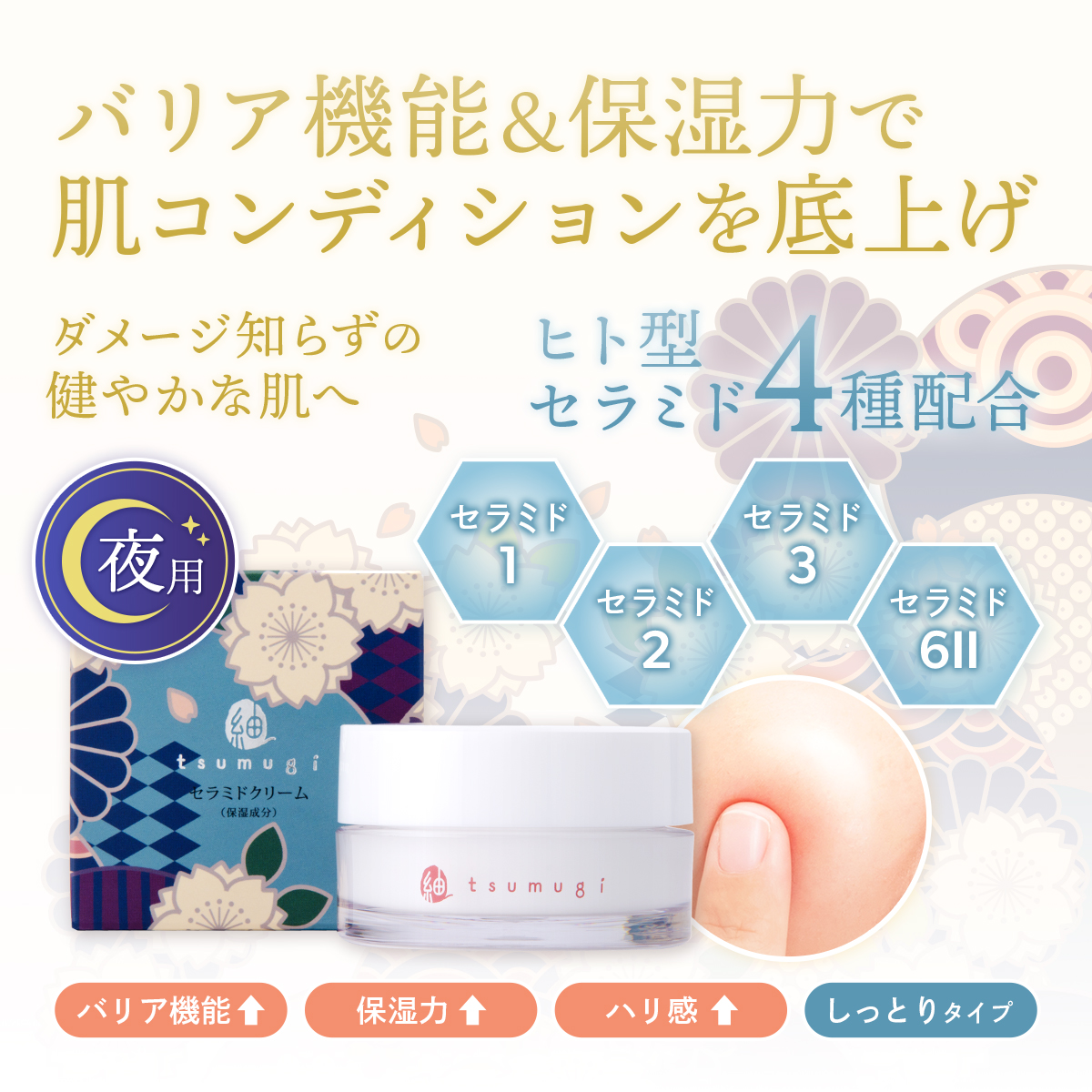 tsumugi ヒト型セラミド クリーム 顔フェイス用 30g あすつく しみこみ