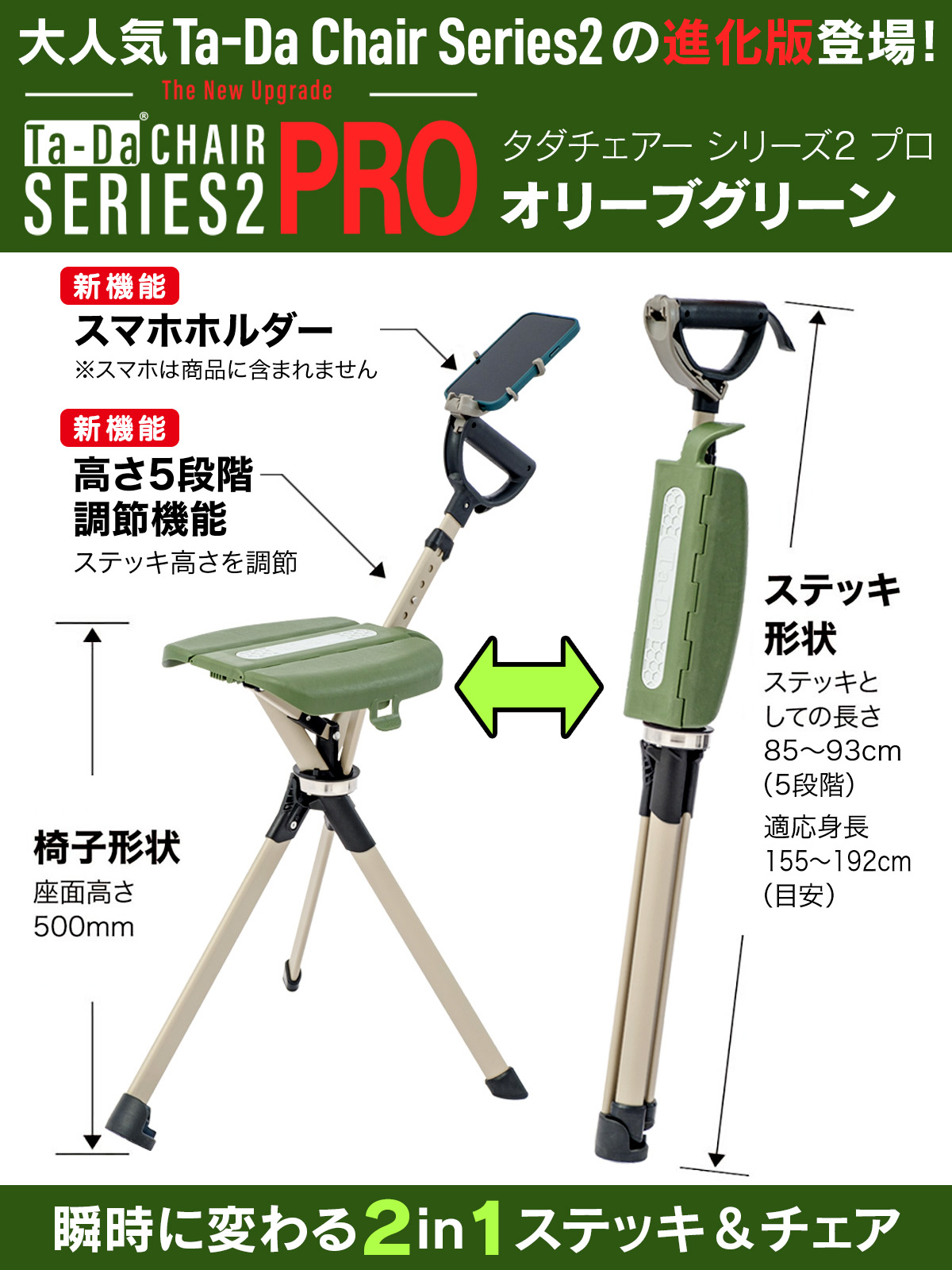 長さ調節機能付き！PROバージョン】STEP2GOLD Ta-Da Chair Series2 PRO