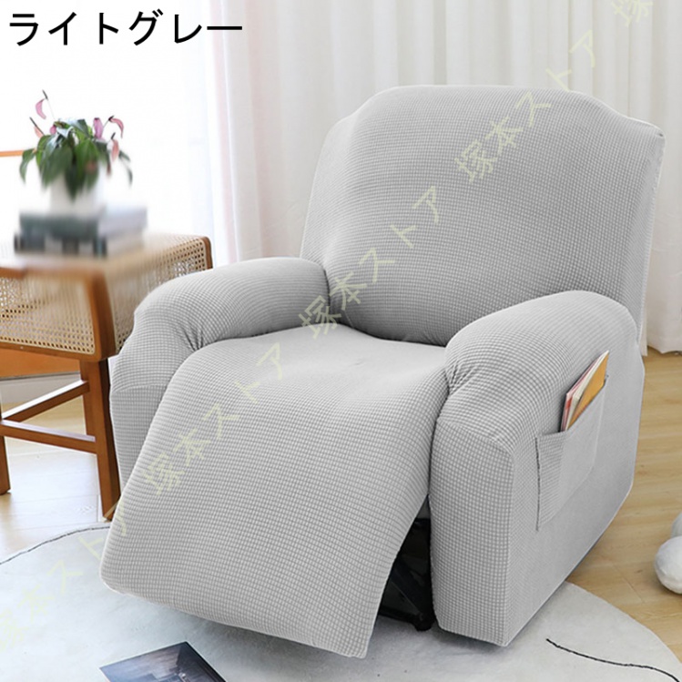 ストレッチ 1 2 3 人掛け リクライニングチェア ソファーカバー