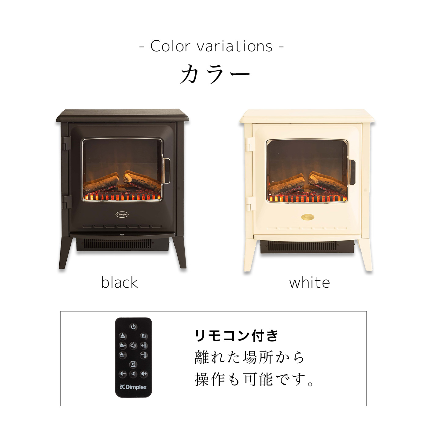 Dimplex（ディンプレックス） 暖炉 フェイク 炎 暖炉型ヒーター