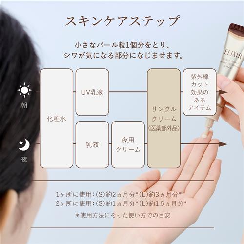 資生堂 エリクシール レチノパワー リンクルクリーム ba S (15g