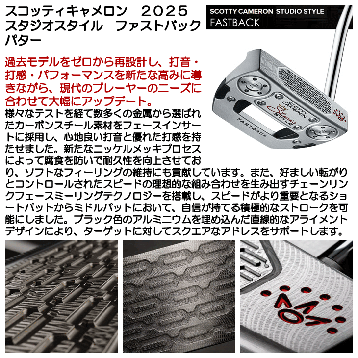 SCOTTY CAMERON スコッティキャメロン 2025 スタジオスタイル ファスト