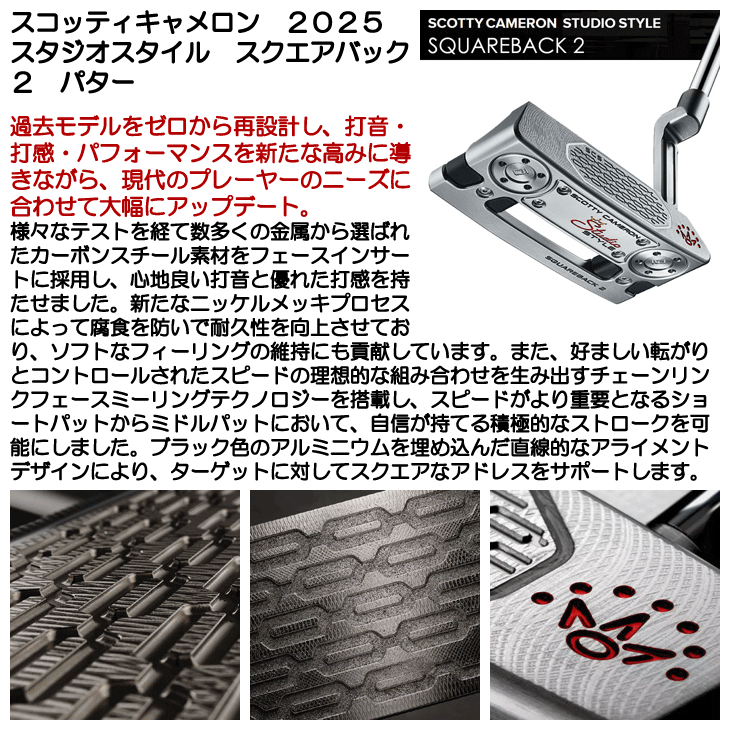 SCOTTY CAMERON スコッティキャメロン 2025 スタジオスタイル スクエア
