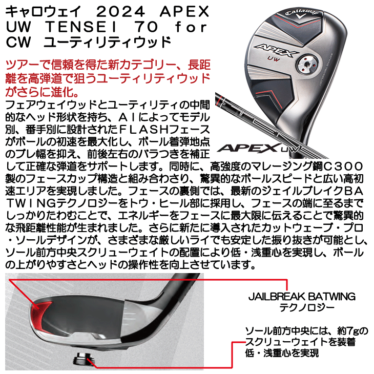 Callaway（キャロウェイ） 2024 APEX UW TENSEI 70 for CW