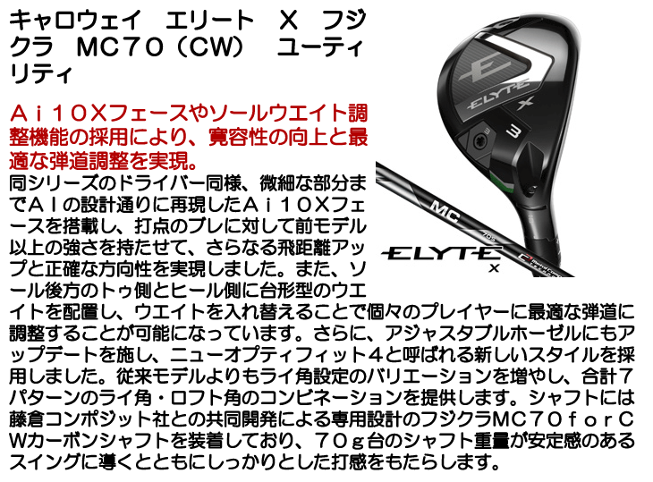 Callaway（キャロウェイ） エリート X ユーティリティ Fujikura MC70