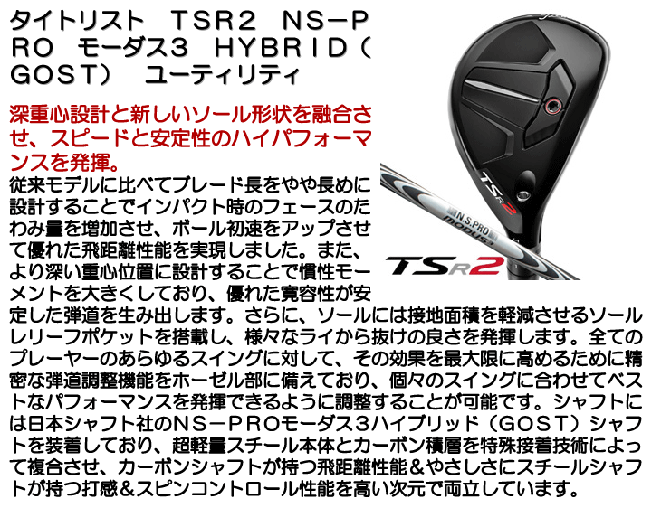 Titleist（タイトリスト） TSR2 N.S.PRO モーダス3 HYBRID GOST
