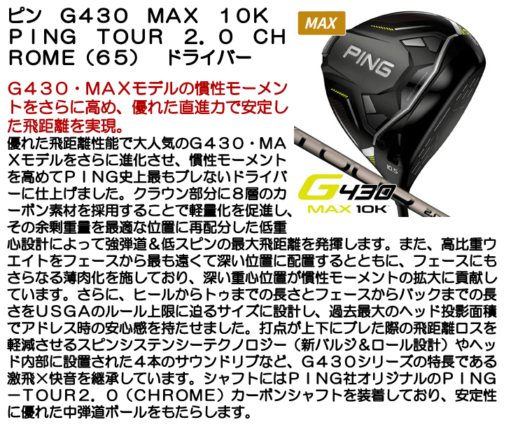 PING（ピン） G430 MAX 10K ドライバー PING TOUR 2.0 CHROME 65 右