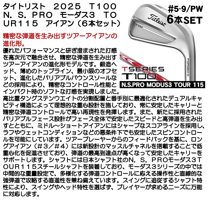 Titleist（タイトリスト） 2025 T100 アイアン 6本セット #5,#6,#7,#8