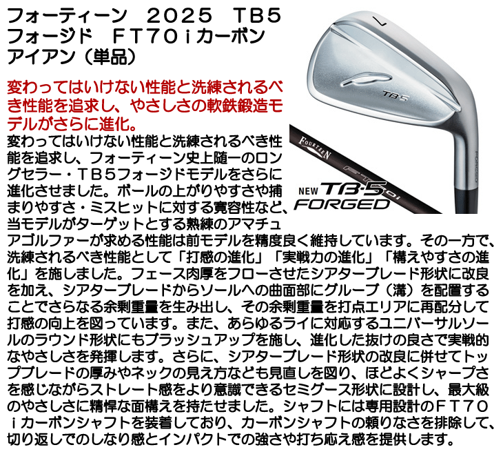 FOURTEEN（フォーティーン） アイアン 単品 2025 TB5 フォージド FT70i