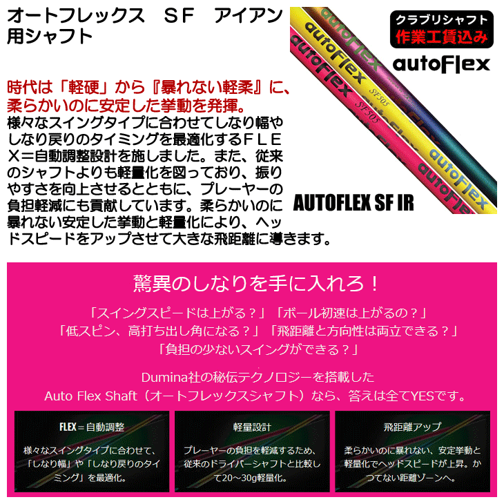 クラブリシャフト オートフレックス SF アイアン用シャフト : つるや
