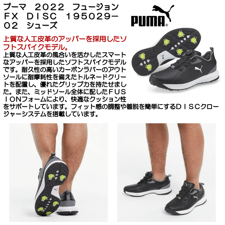 PUMA（プーマ） 2022 フュージョン FX DISC 195029-02 ゴルフシューズ