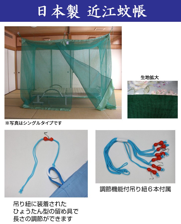 日本製 麻混ベッド用近江蚊帳（かや）/ダブルベッド用（185×230cm）高