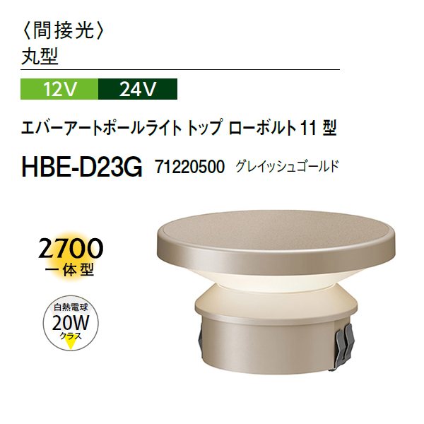タカショー エバーアートポールライト トップ ローボルト11型 間接光