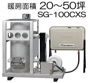 廃油ストーブ SG-100CXS用 φ165mm 標準 煙突セット A型 SUS430 信州