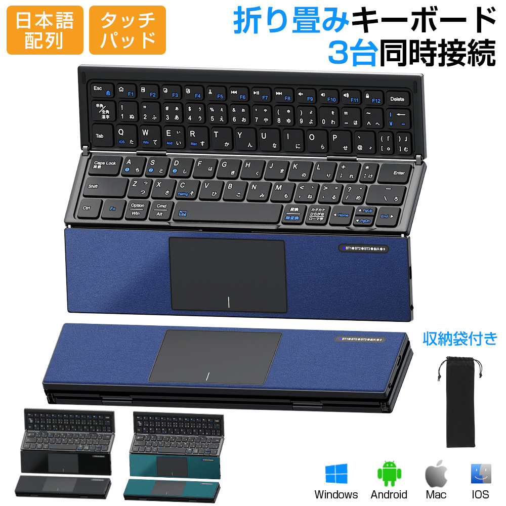 Bluetooth キーボード 折りたたみ 日本語配列 iPad ワイヤレス