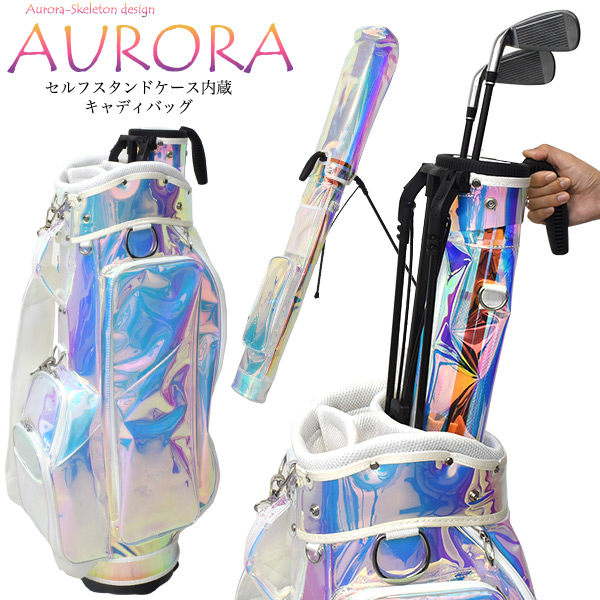 ゴルフ キャディバッグ オーロラカラー セルフスタンド ゴルクラブ
