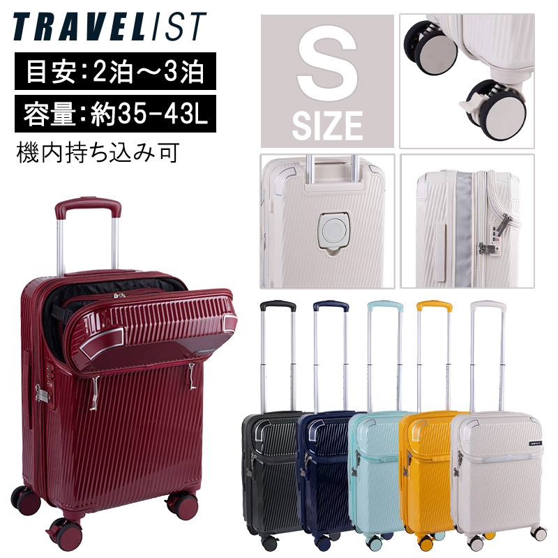 TRAVELIST 送料無料 正規品 スーツケース 機内持ち込み トラベリスト