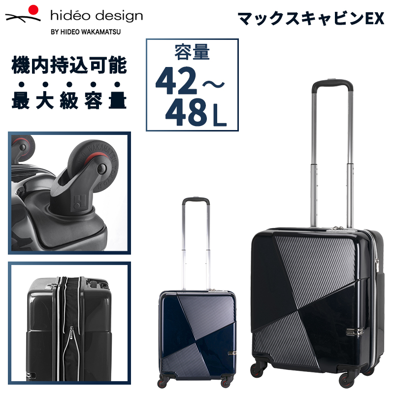 送料無料 正規品 スーツケース 機内持ち込み hideo design マックス