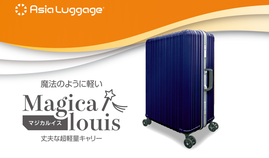 アジア・ラゲージ 送料無料 正規品 スーツケース Magicalouis マジカル