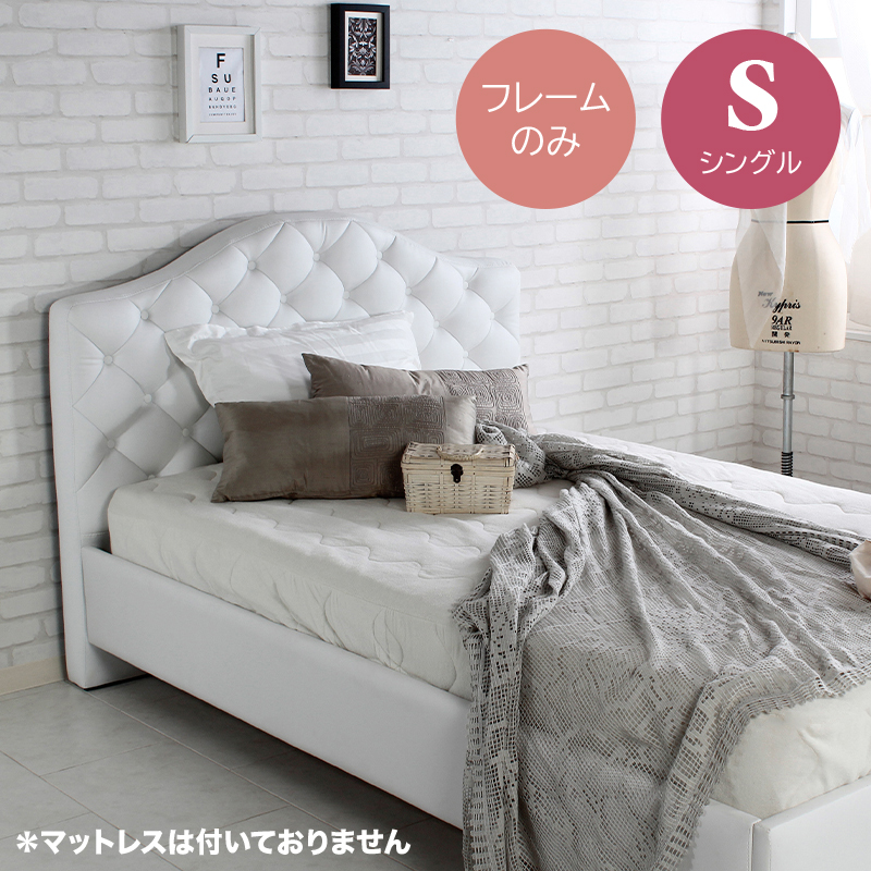 ベッド シングルフレームのみ キルティングヘッドボード エレガント