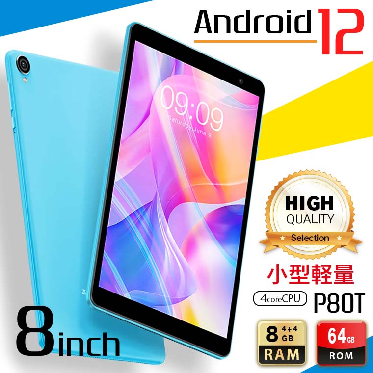 スマートな8インチ】タブレット タブレットPC タブレット本体 8インチ