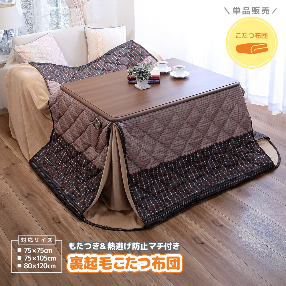 こたつ布団」の人気商品一覧 | 安い商品を通販サイトから探す - 価格.com