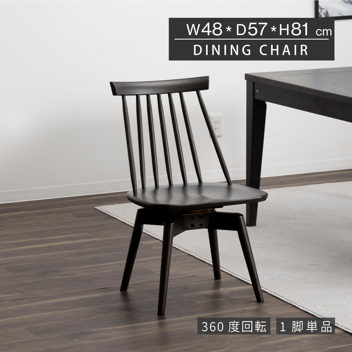 tac INTERIOR（タックインテリア） ダイニングチェア 回転 おしゃれ