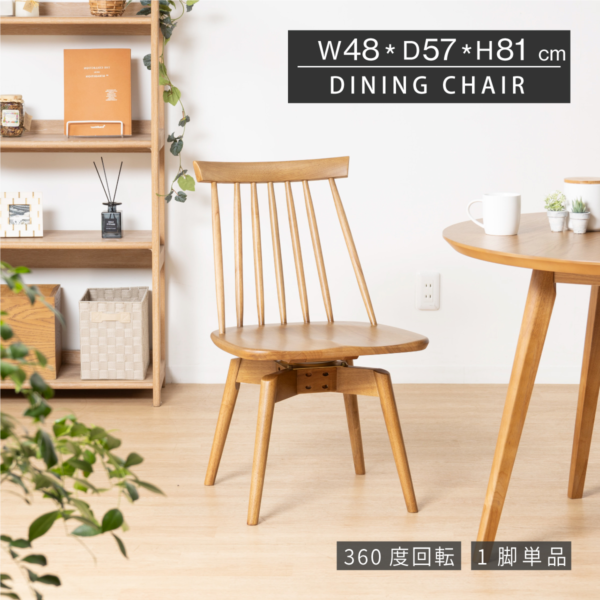 tac INTERIOR（タックインテリア） ダイニングチェア 回転 おしゃれ