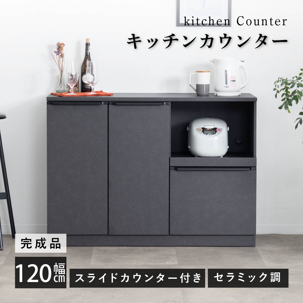 tac INTERIOR（タックインテリア） キッチンカウンター 120 幅