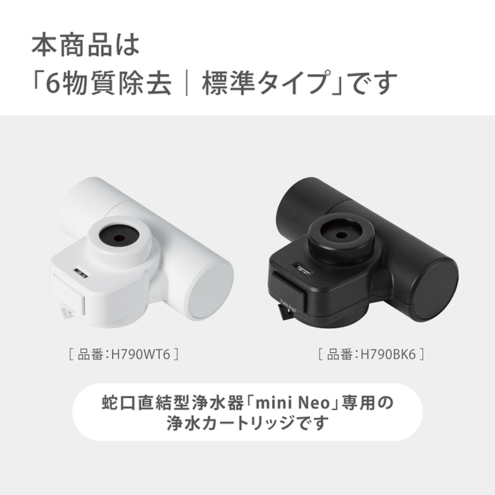 タカギ（takagi） 浄水カートリッジ(標準タイプ) miniNEO専用 蛇口直結