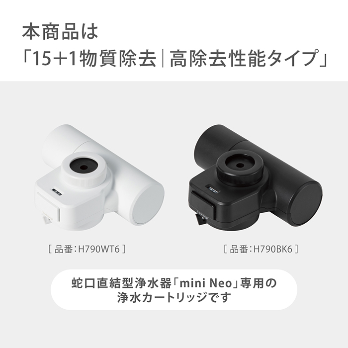 タカギ（takagi） 浄水カートリッジ(高除去タイプ) miniNEO専用 蛇口