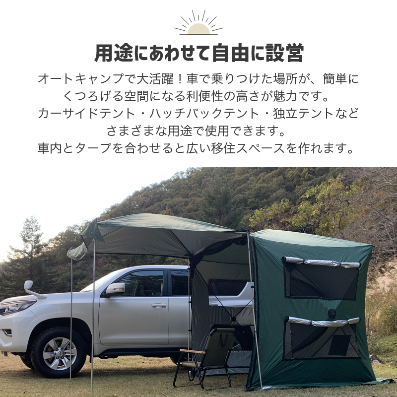 テント 大容量 カーサイドオーニング 女性でも 簡単組立 キャンプ