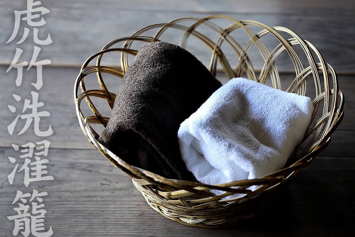 虎竹洗濯籠（特大） 日本唯一の虎竹で 昔懐かしい洗濯籠を復刻 高足付