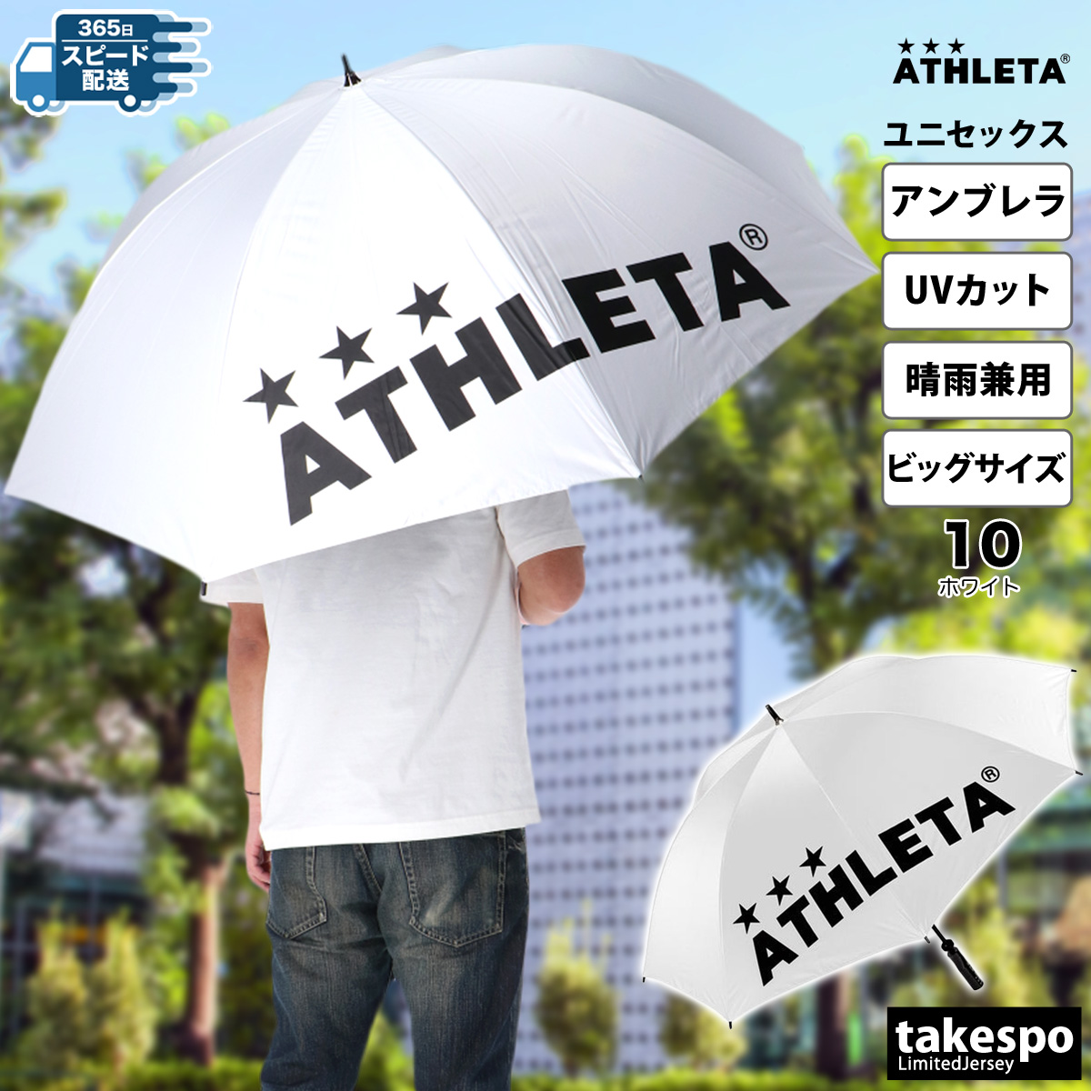 ATHLETA（アスレタ） スポーツ 日傘 大きい 大きめ サッカー ブランド